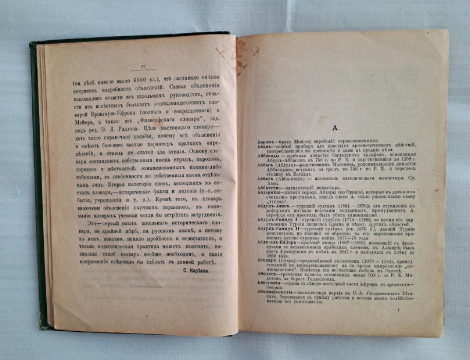 Кареева С. Школьный исторический словарь.