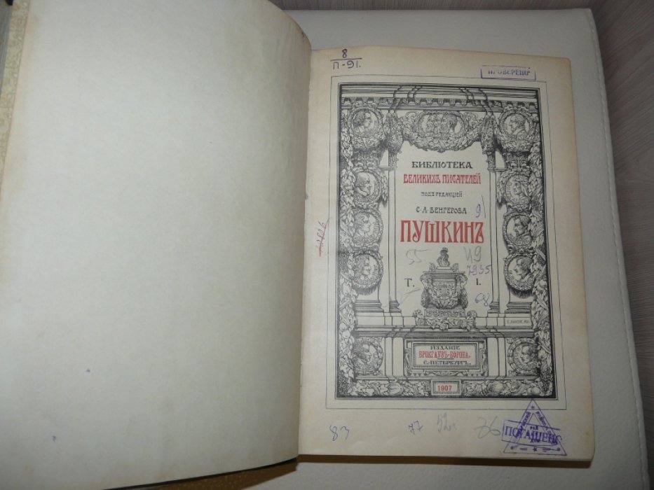 Пушкин А.С. Библиотека великих писателей. Собрание сочинений в 6 томах. Т. 1.