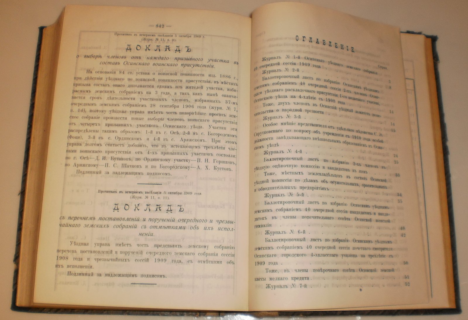 Журналы Осинского Уездного Земского Собрания 40-й очередной сессии 1909 года с докладами Осинской Уездной Упраавы Пермской губернии.