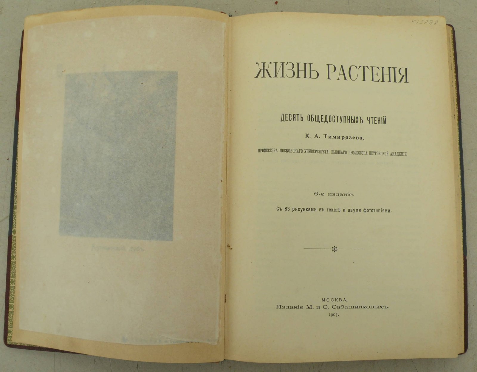 Тимирязев К.А. Жизнь растения.