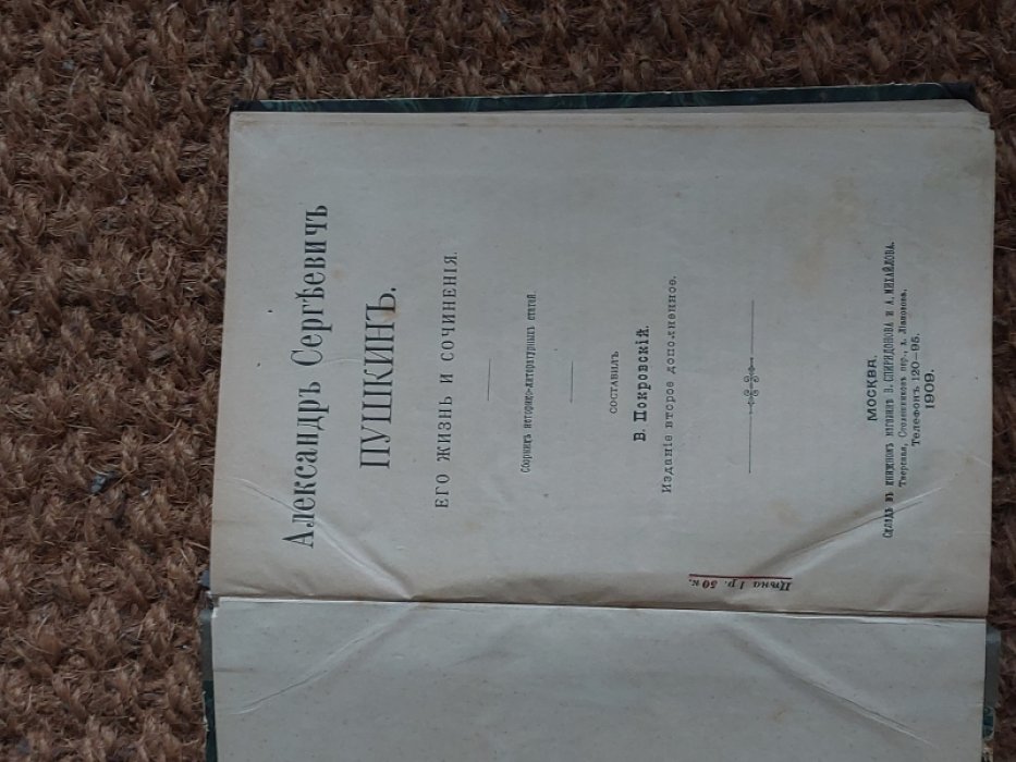 Покровский В. Александр Сергеевич Пушкин. Его жизнь и сочинения. Сборник историко-литературных статей.
