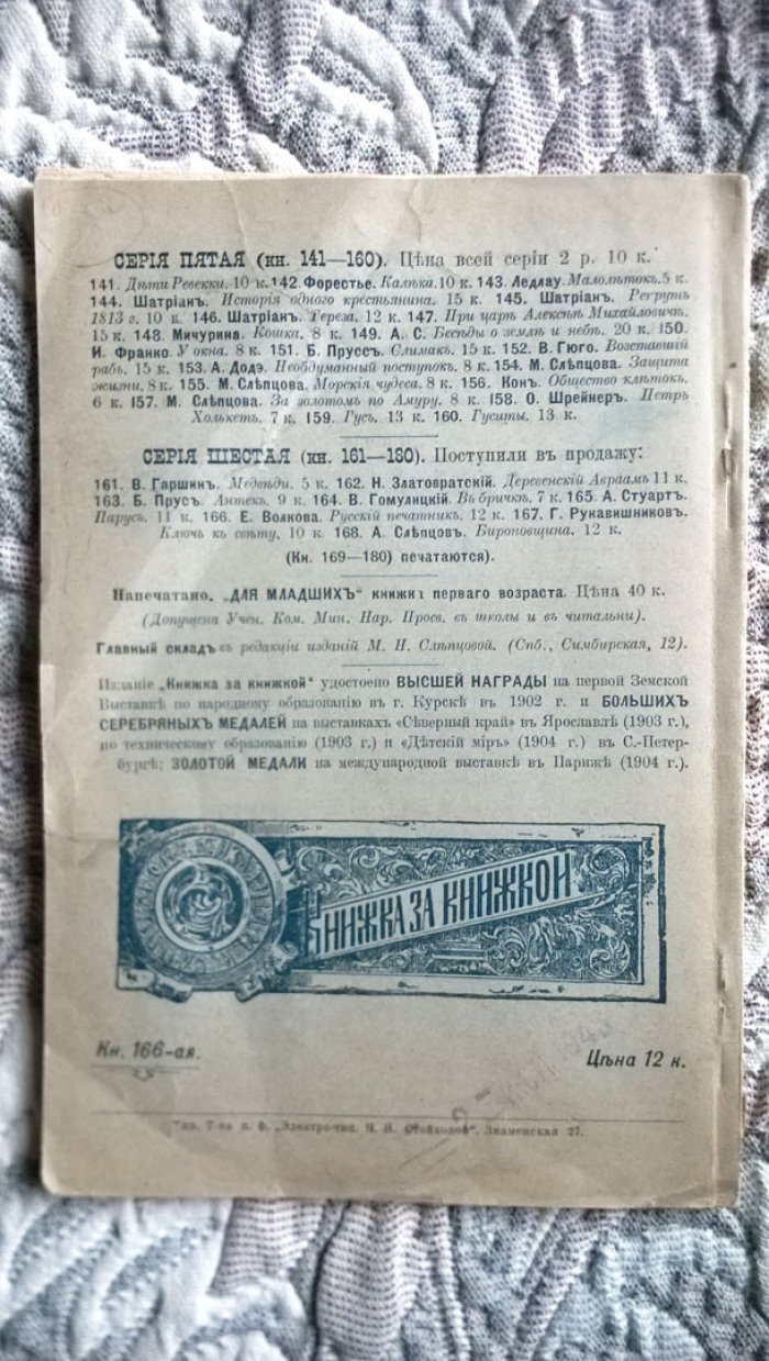 Волкова Е. Первый русский печатник.