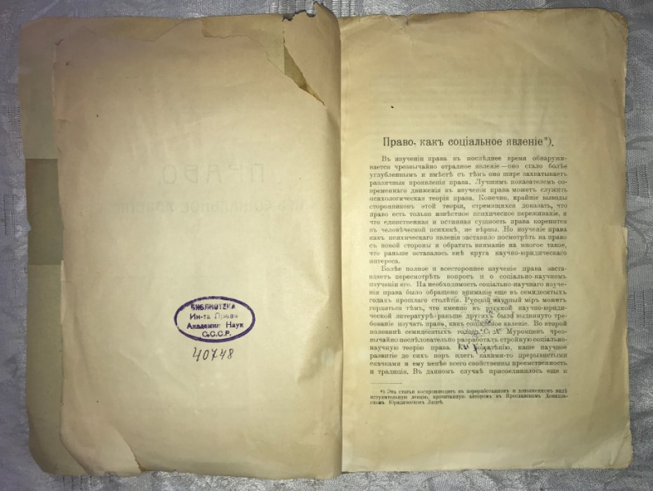 Кистяковский Б. Право, как социальное явление.