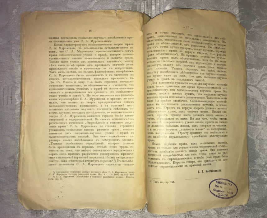 Кистяковский Б. Право, как социальное явление.