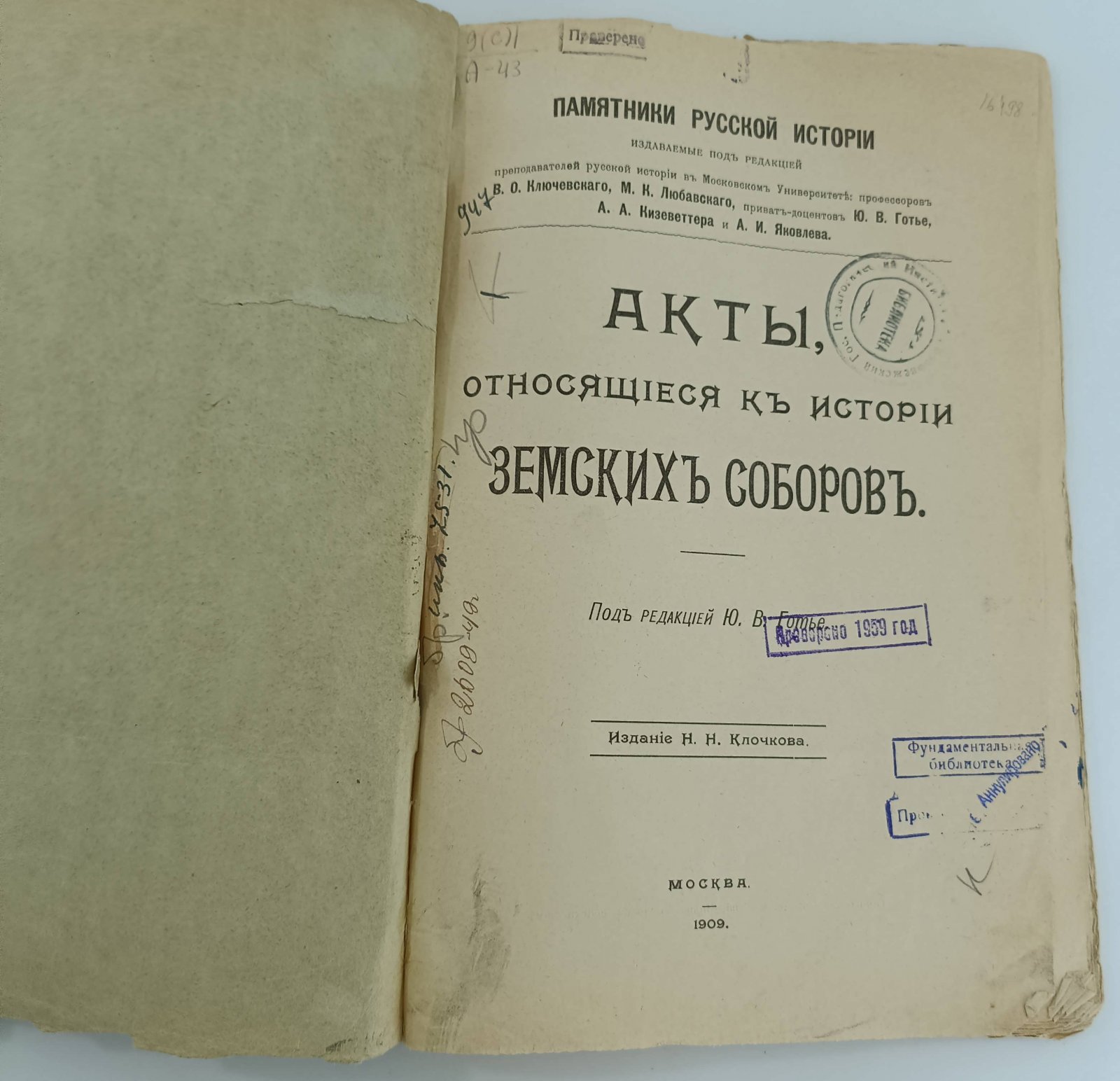Акты, относящиеся к истории земских соборов