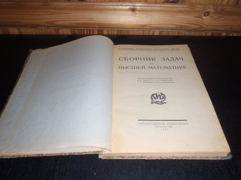 Чемолосов С.С. Прямолинейная тригонометрия.
