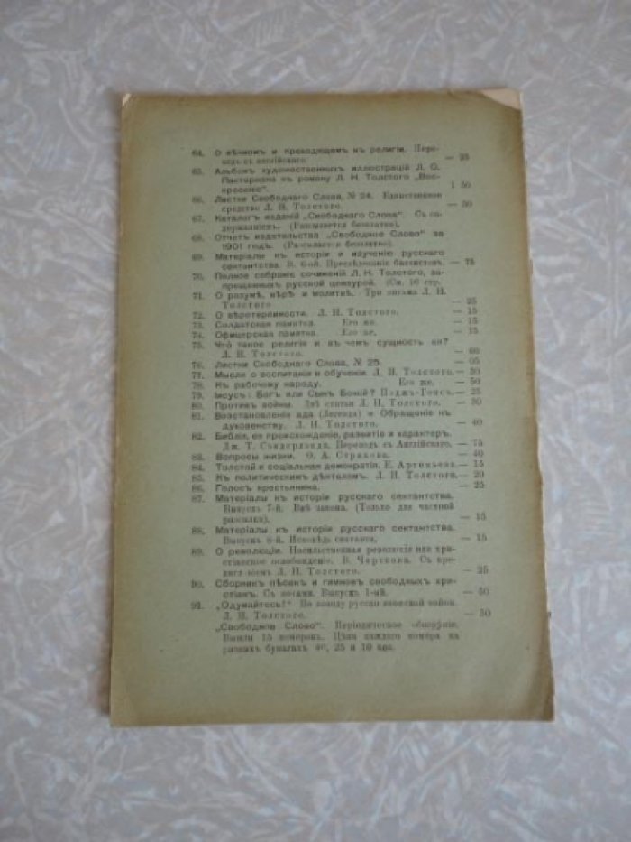 Толстой Л.Н. Об общественном движении в России.