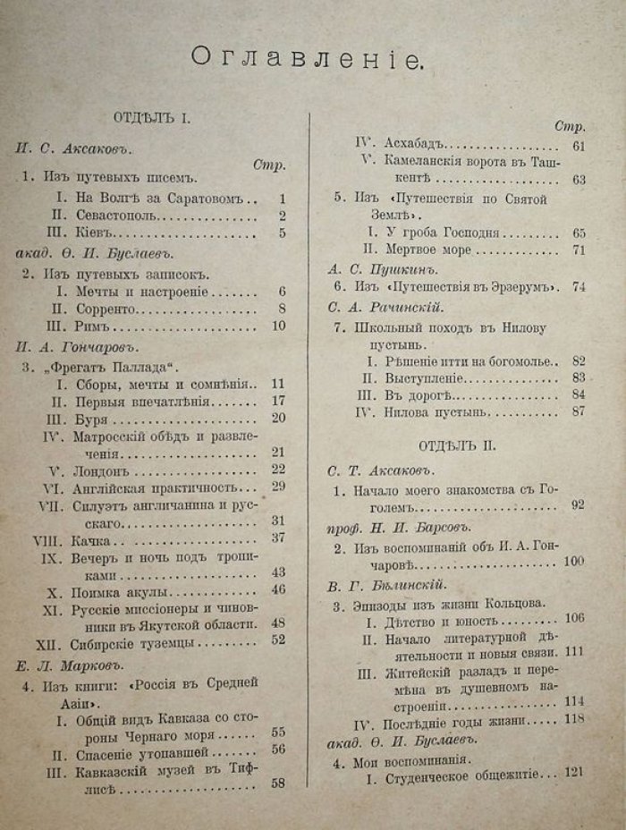 Родная речь. Русская хрестоматия для средних учебных заведений.
