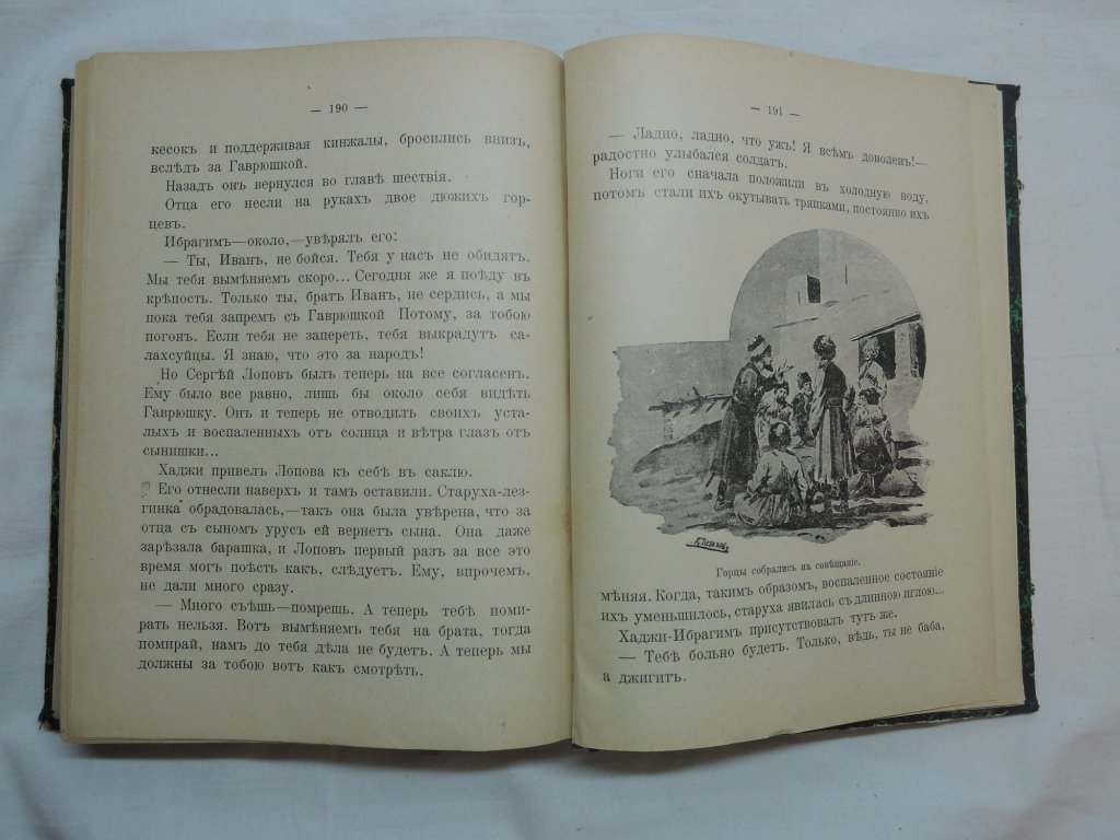 Немирович-Данченко Вас. Ив. Гаврюшкин плен. Конволют из 2-х книг