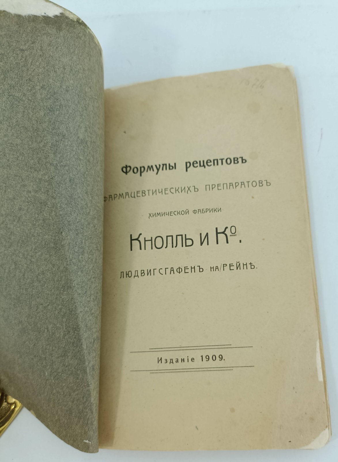 Формулы рецептов.