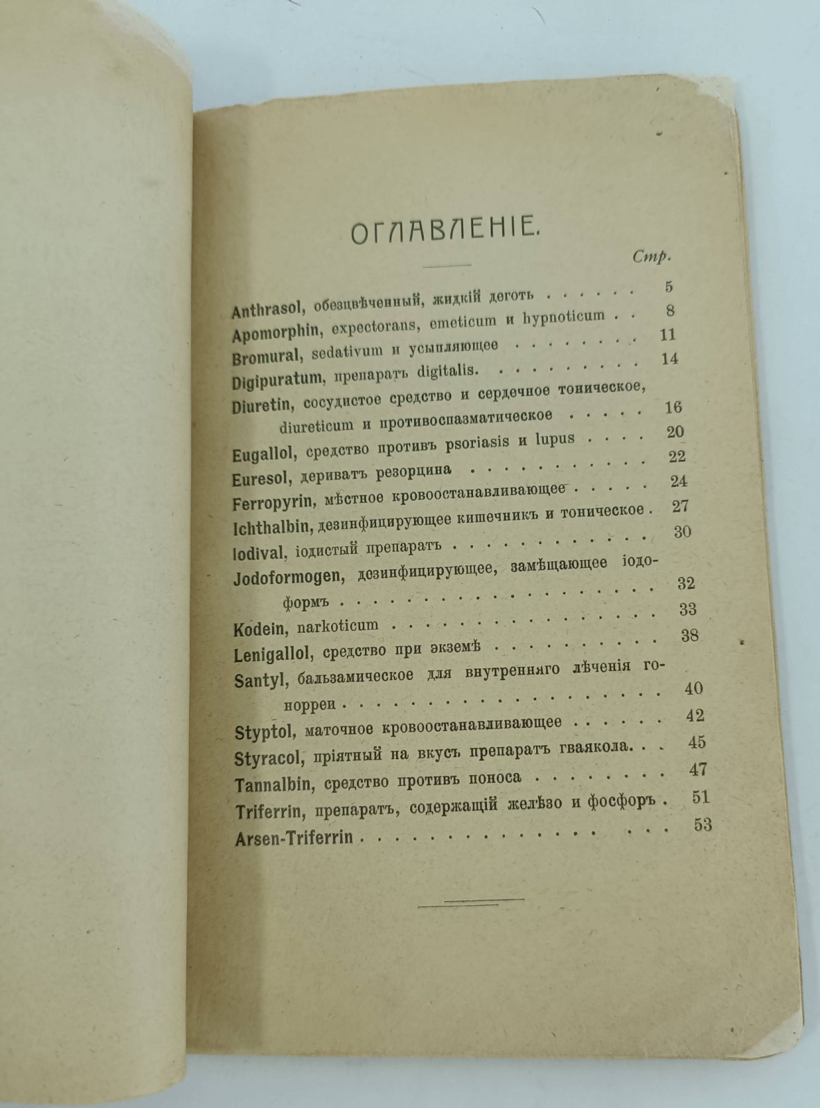 Формулы рецептов.