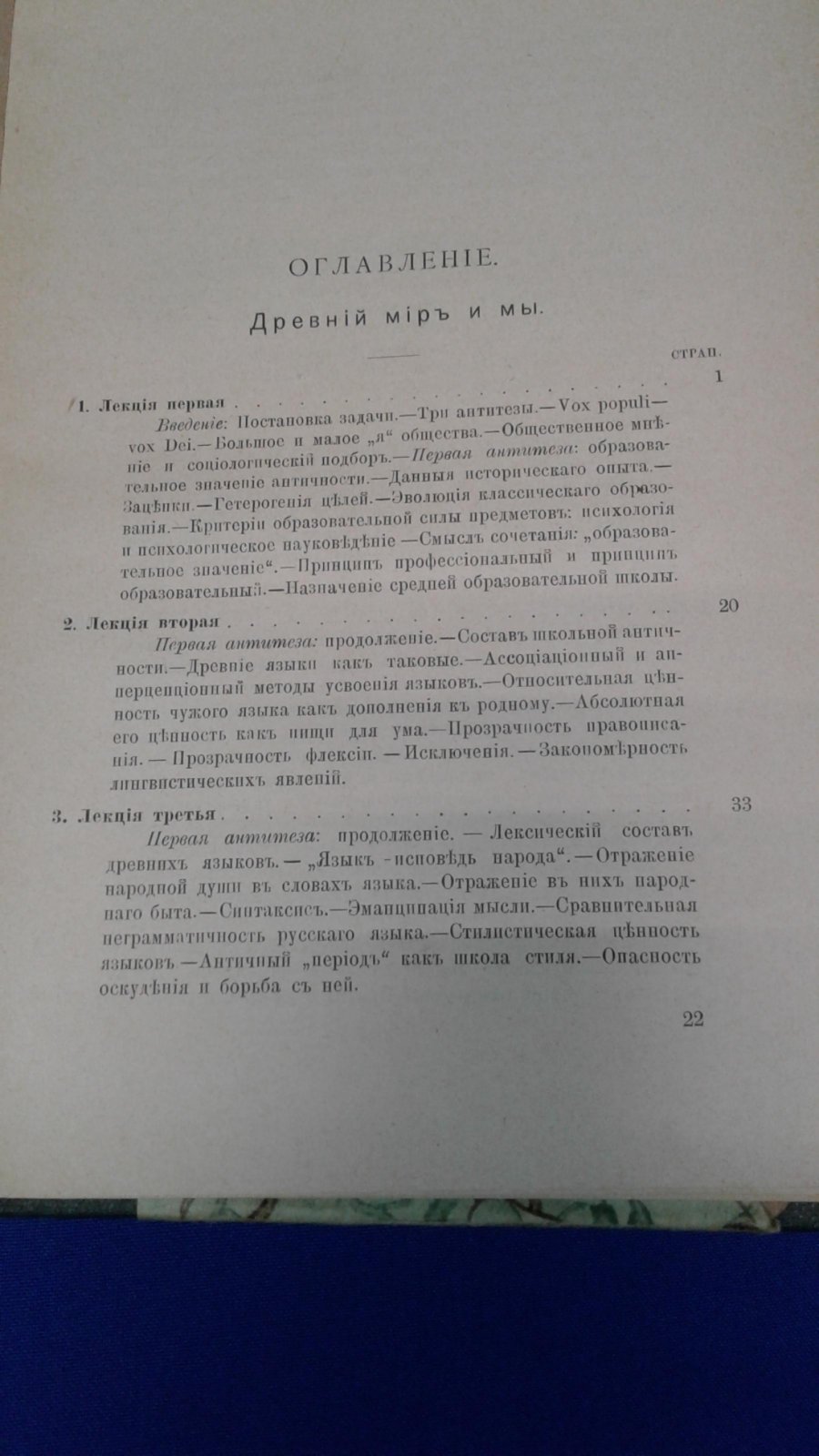 Зелинский Ф.Ф. Из жизни идей. Научно-популярные статьи.Том второй. Древний мир и мы.