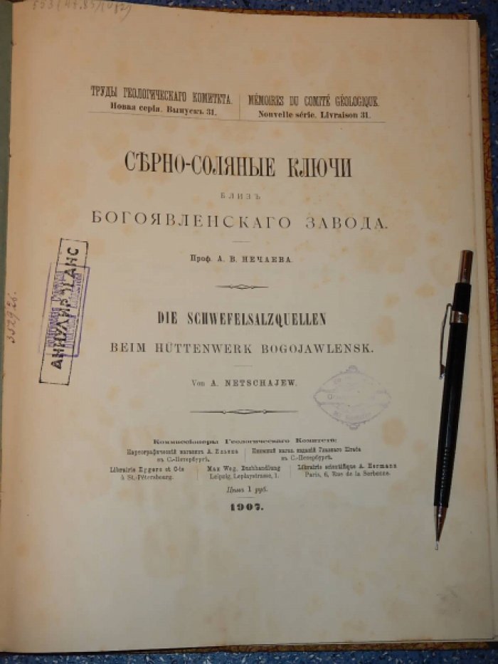 Нечаев А.В. Серно-соляные ключи близ Богоявленского завода.