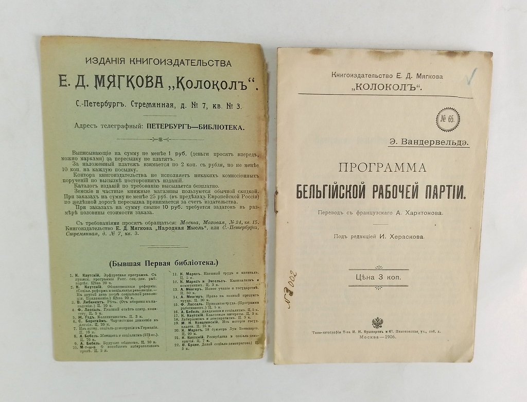 Вандервельде Э. Программа бельгийской рабочей партии.