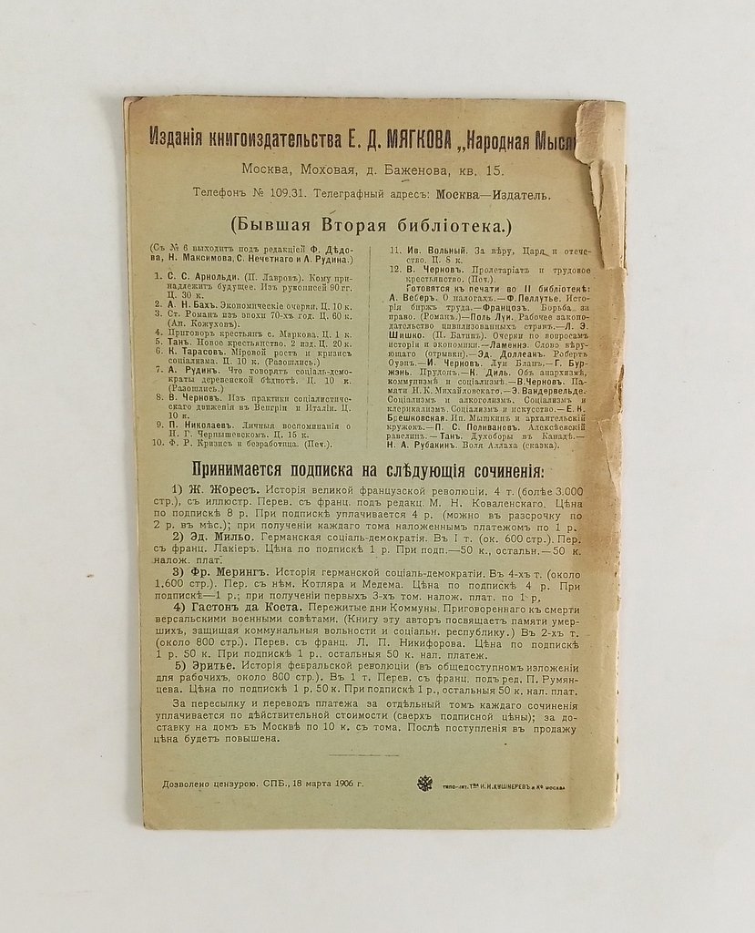 Вандервельде Э. Программа бельгийской рабочей партии.