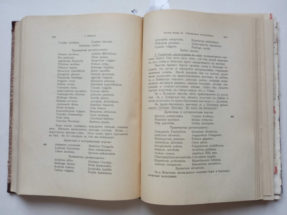 Флеров А.Ф. Окская флора : в 3 ч. Ч. 3: Собственные исследования.