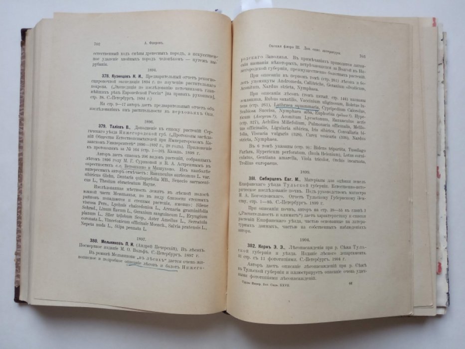 Флеров А.Ф. Окская флора : в 3 ч. Ч. 3: Собственные исследования.