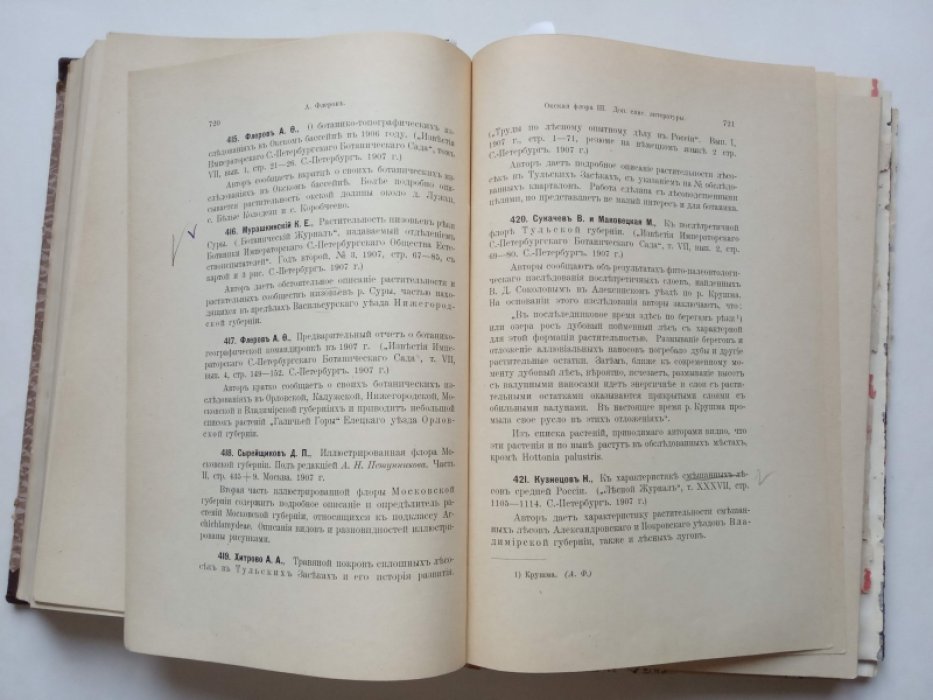 Флеров А.Ф. Окская флора : в 3 ч. Ч. 3: Собственные исследования.