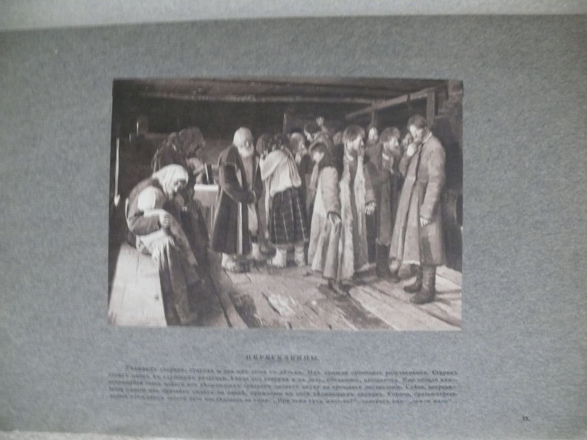 Русские мужики. Картины художника Н. Орлова с предисловием Льва Николаевича Толстого.