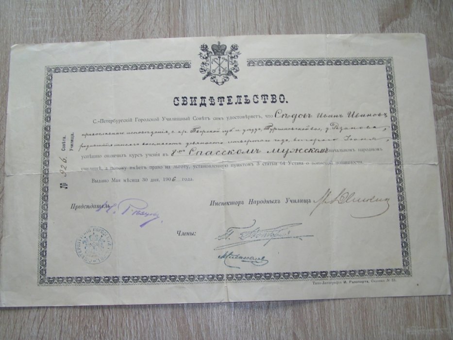 Свидетельство об окончании мужского народного училища.
