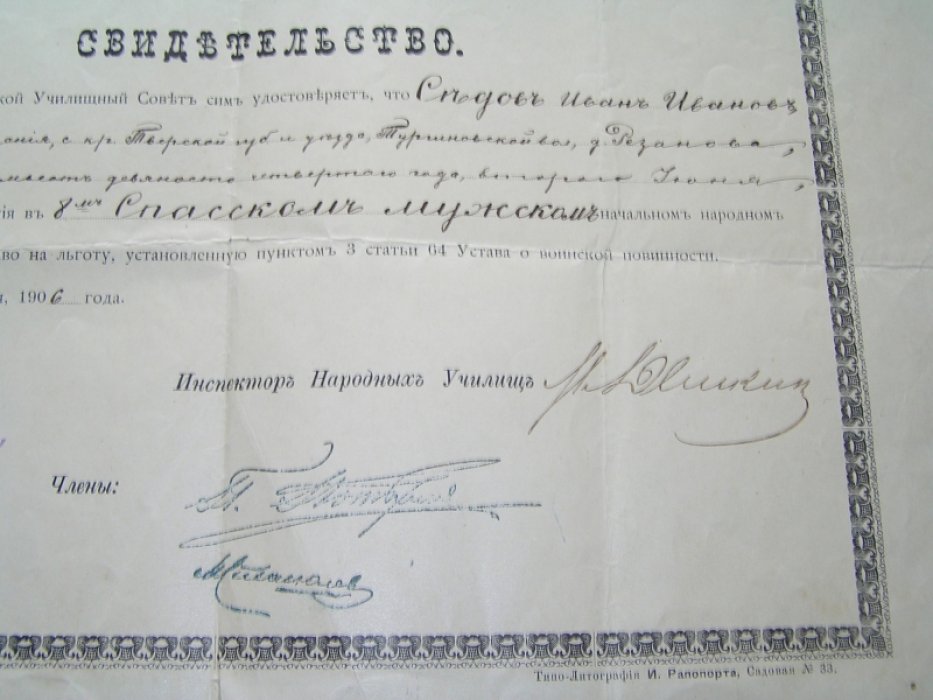 Свидетельство об окончании мужского народного училища.