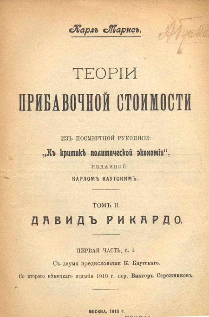 Маркс, Карл. К критике политической экономии.