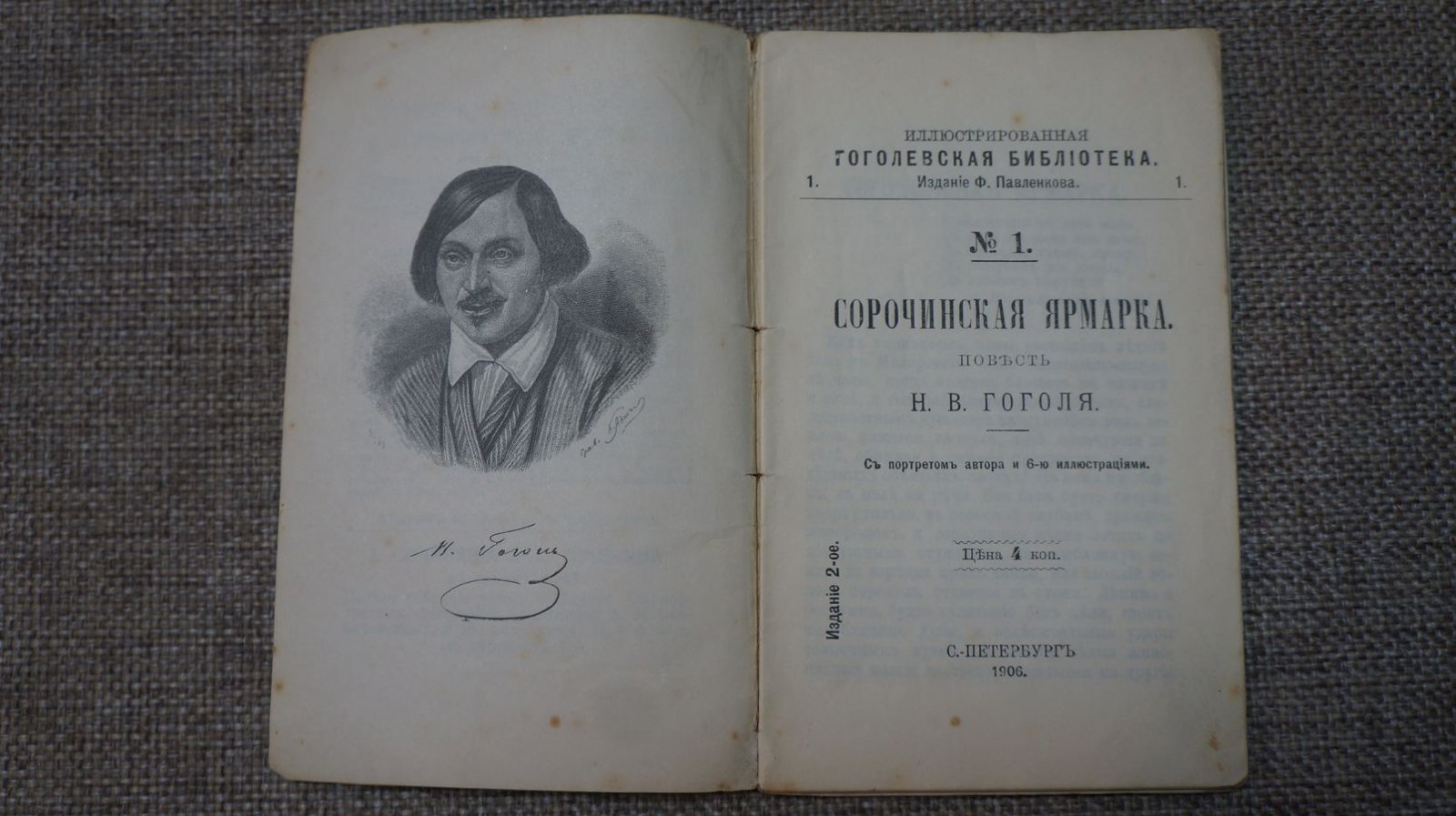 Гоголь Н.В. Иллюстрированная гоголевская библиотека.12 кн. Сорочинская ярмарка. Старосветские помещики Вий Повесть о том, как поссорился Иван Иванович.. Невский проспект Записки сумасшедшего Портрет Коляска Женитьба Игроки Утро делового человека Театральный разъезд