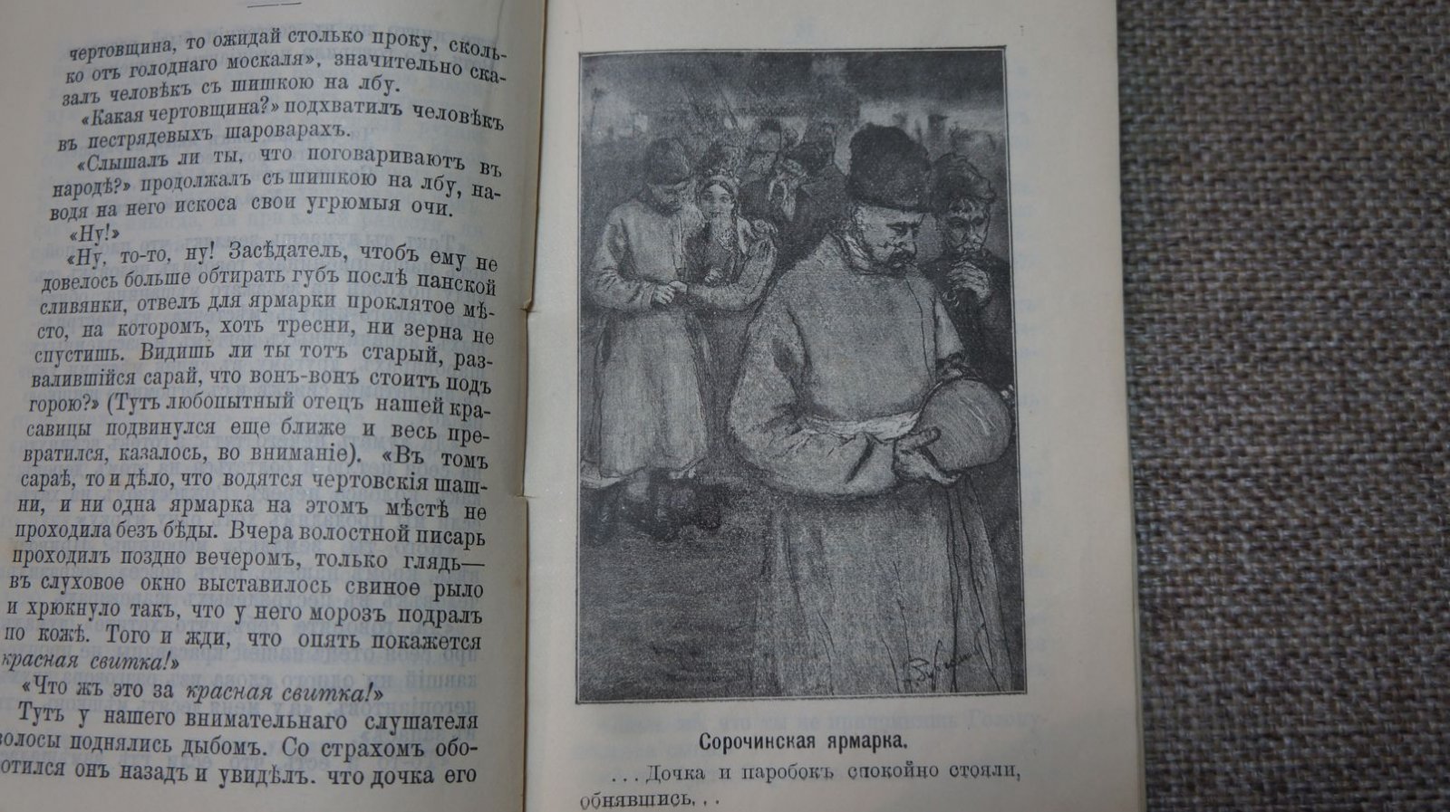Гоголь Н.В. Иллюстрированная гоголевская библиотека.12 кн. Сорочинская ярмарка. Старосветские помещики Вий Повесть о том, как поссорился Иван Иванович.. Невский проспект Записки сумасшедшего Портрет Коляска Женитьба Игроки Утро делового человека Театральный разъезд