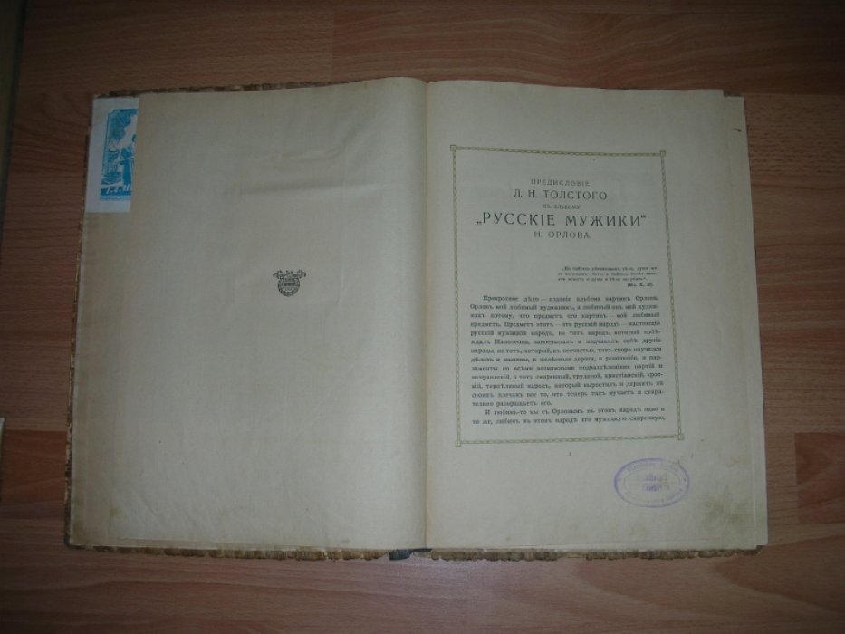Русские мужики.