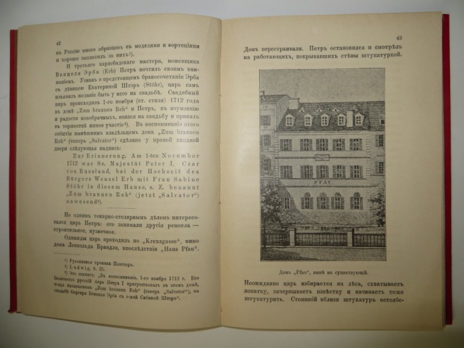 Нагуевский Д. Петр Великий в Карлсбаде в 1711 и 1712 гг.
