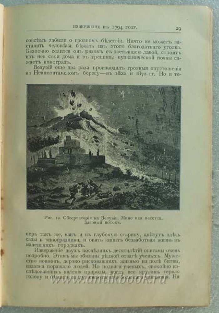 Нечаев А.П. Между огнем и льдом (О вулканах и ледниках). Очерки и картины из жизни земли