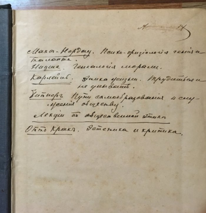 Битнер В.В,Нордау Макс , Ницше и др. Конволют. Психо-физиология гения и таланта.Нордау, Пути самообразования и служения обществу. Битнер и др.