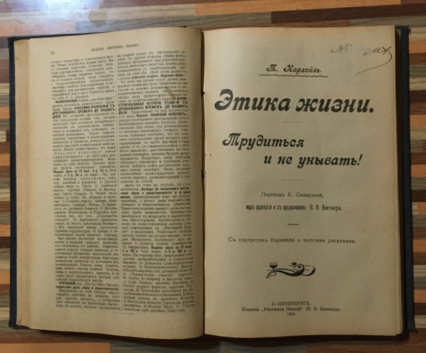 Битнер В.В,Нордау Макс , Ницше и др. Конволют. Психо-физиология гения и таланта.Нордау, Пути самообразования и служения обществу. Битнер и др.