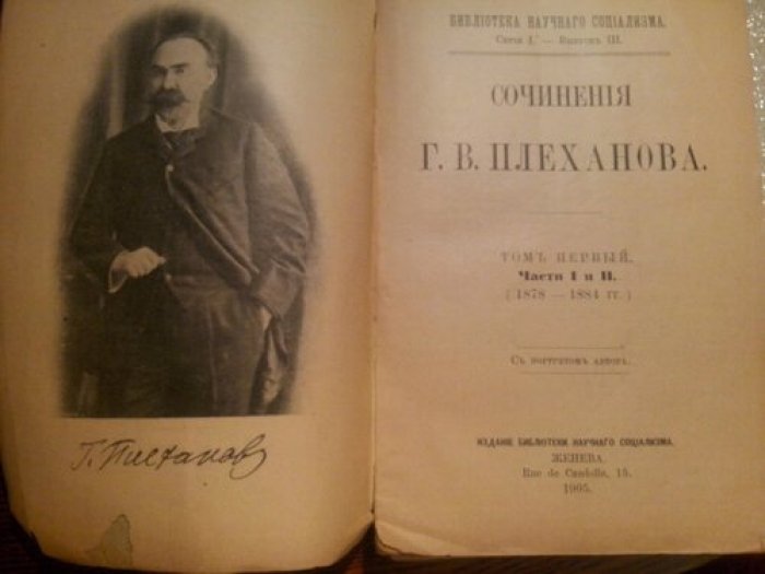 Плеханов, Г.В. Сочинения Г.В. Плеханова.