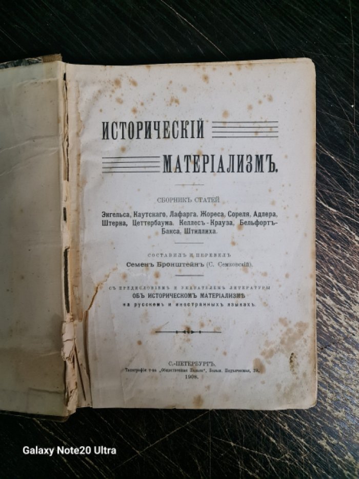 Исторический материализм.