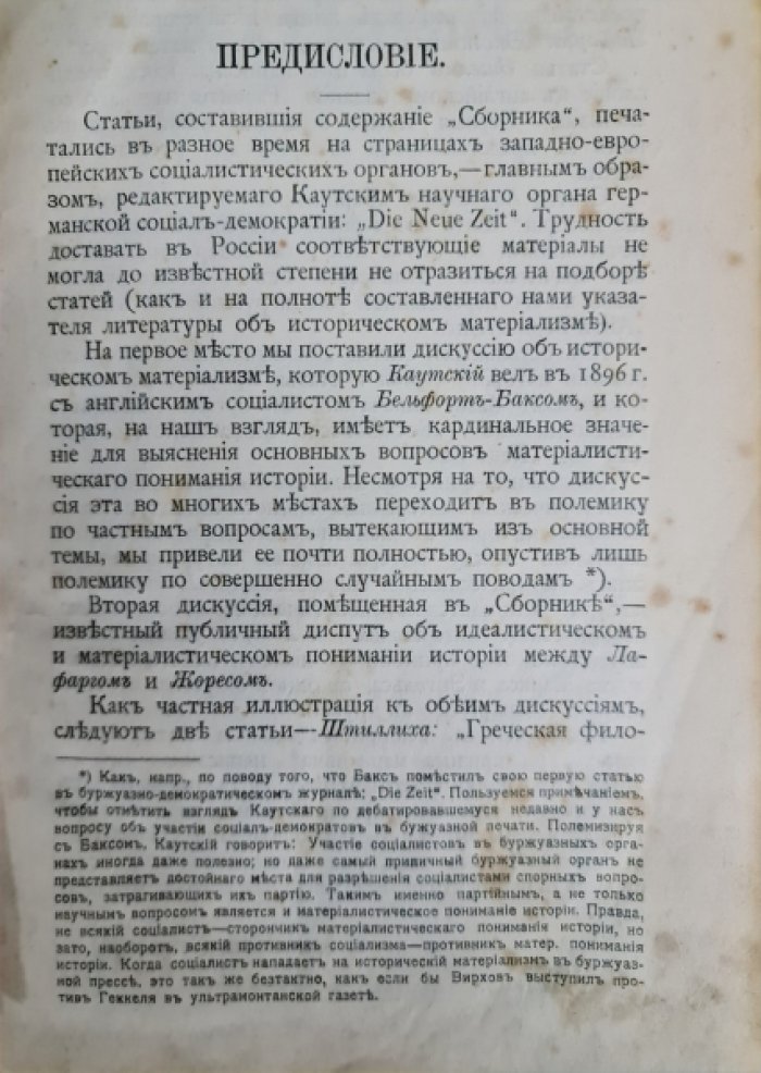 Исторический материализм.