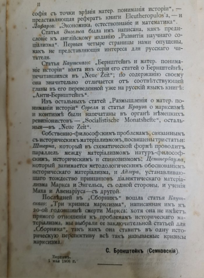 Исторический материализм.