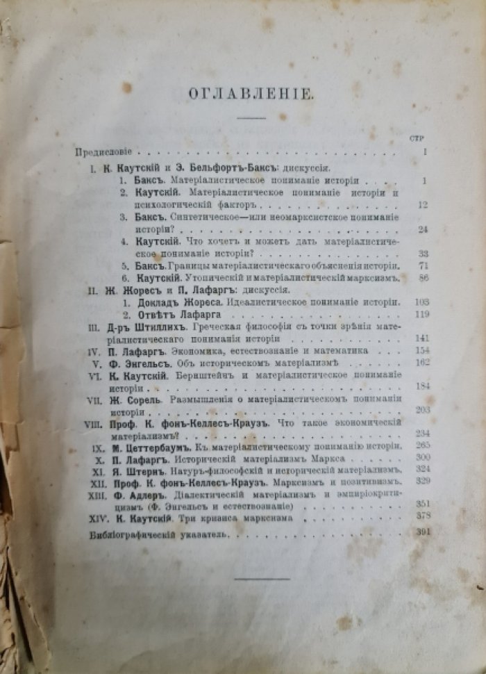 Исторический материализм.