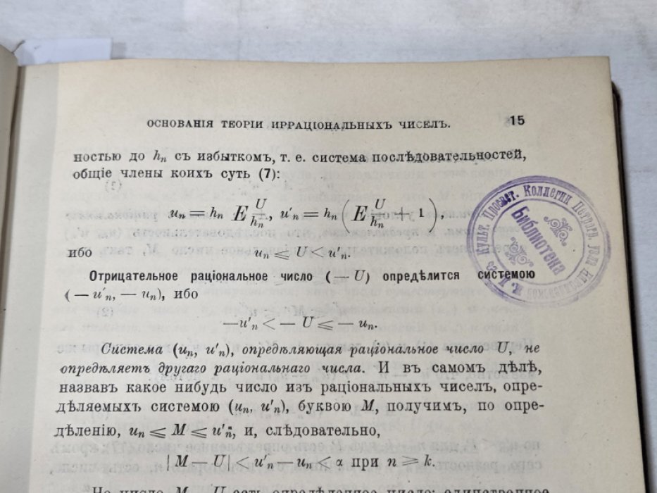 Билибин Н. Основания анализа бесконечно малых. Дл дополнительного класса реальных училищ.
