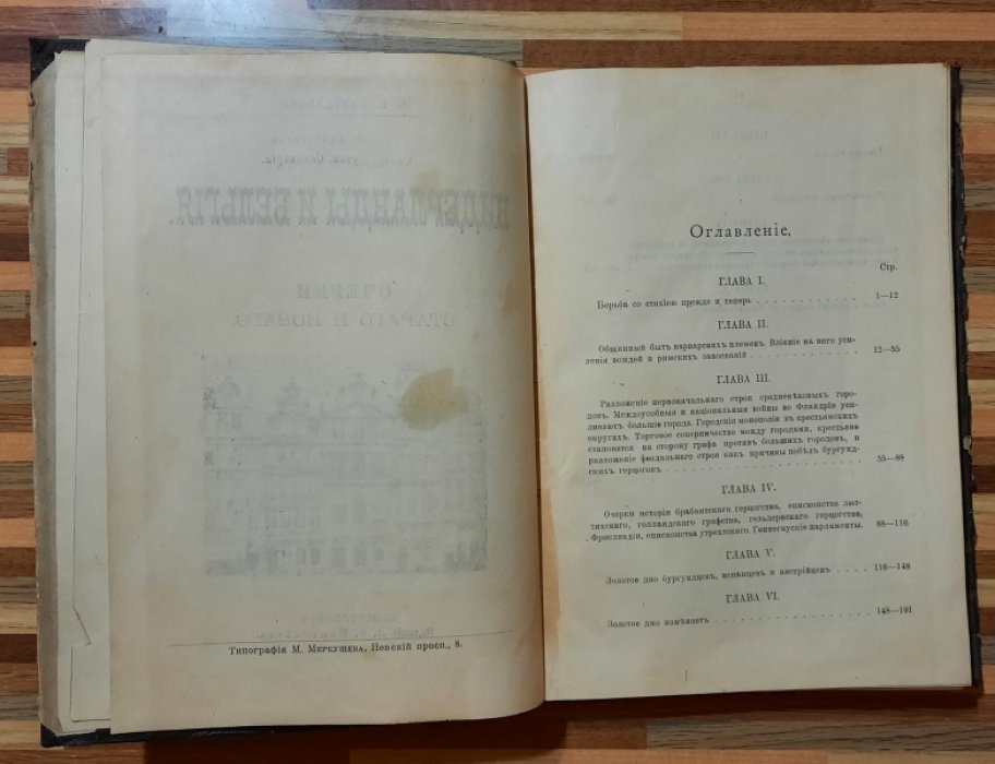 Пантелеева С.В. Нидерланды и Бельгия. Очерки старого и нового.