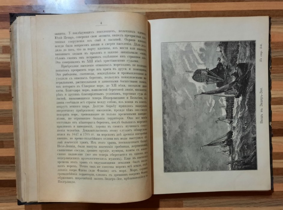 Пантелеева С.В. Нидерланды и Бельгия. Очерки старого и нового.