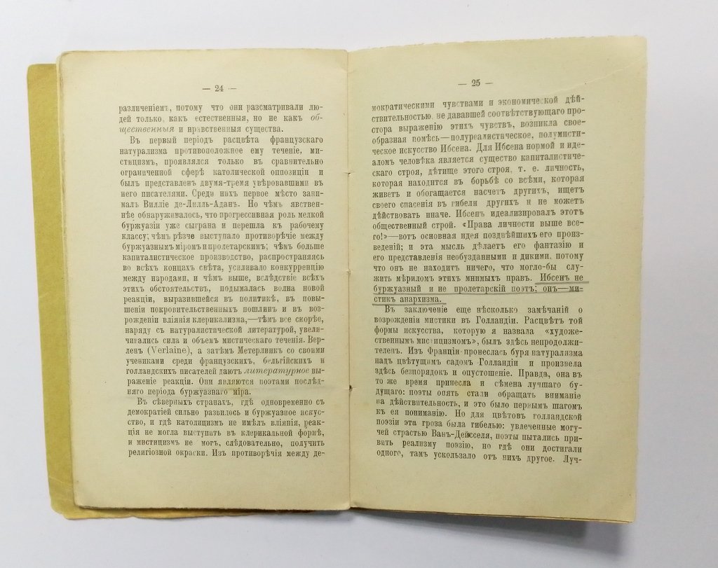 Роланд-Гольст, Г. I. Мистицизм в современной литературе.