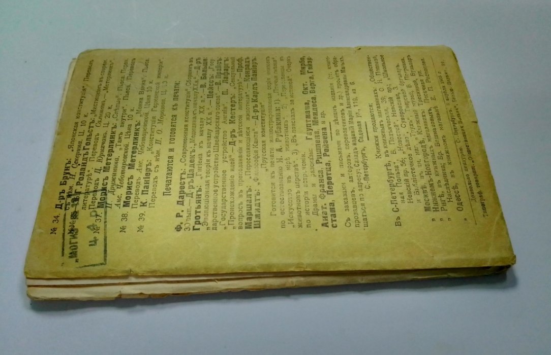 Роланд-Гольст, Г. I. Мистицизм в современной литературе.