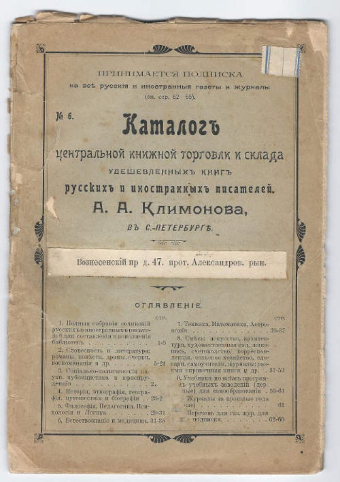 Каталог центральной книжной торговли и склада удешевленных книг русских и иностранных писателей А.А. Климонова в С-Петербурге № 6