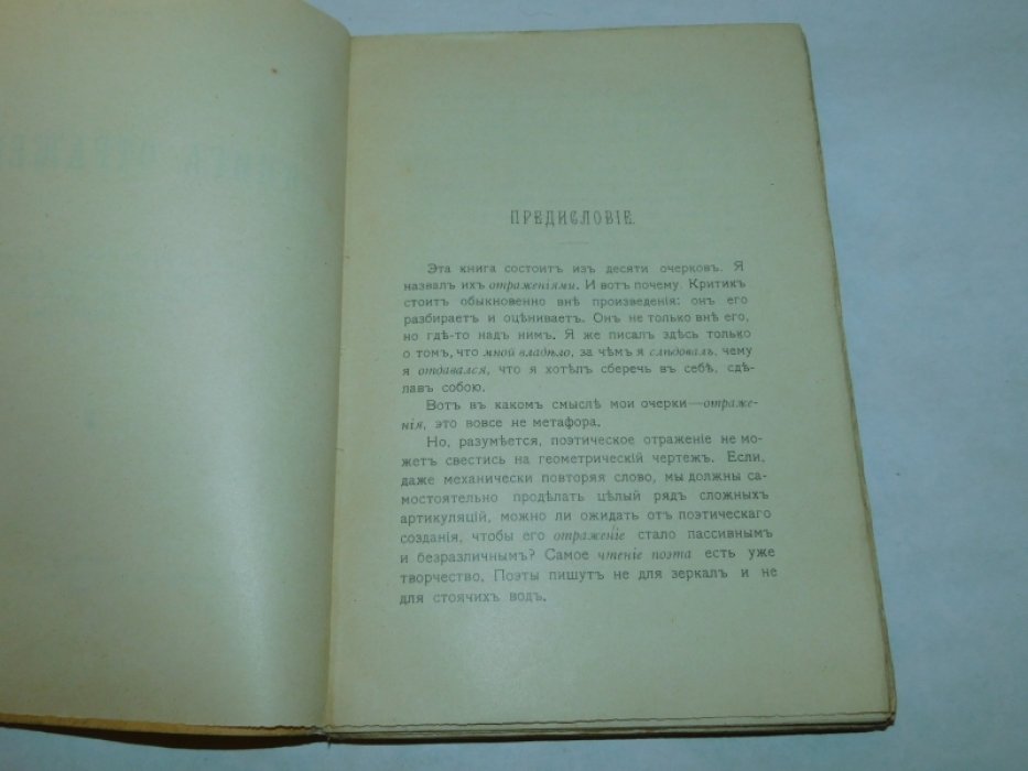 Анненский И.Ф. Книга отражений.