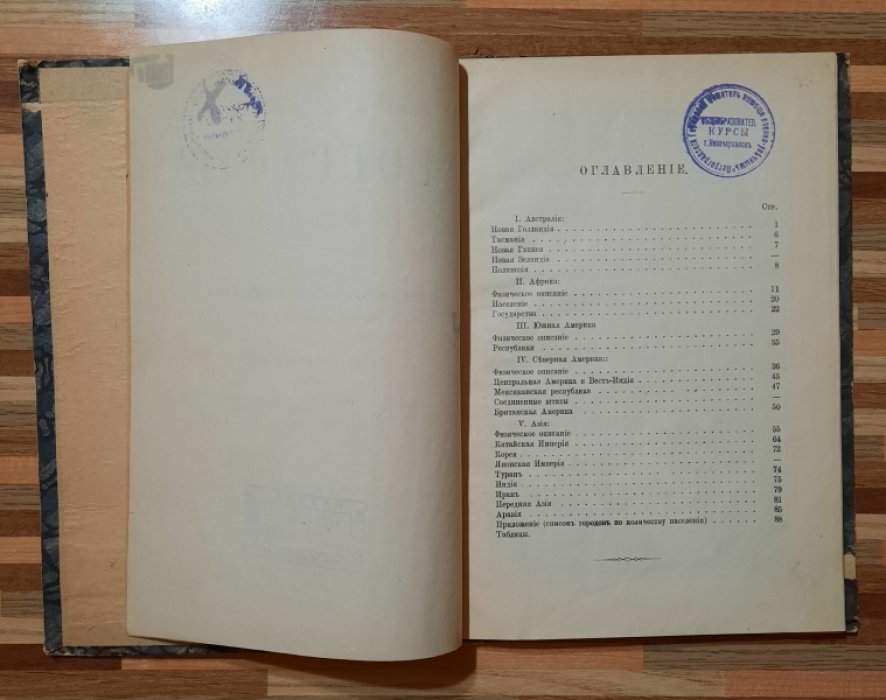 Раевский Н. Краткий учебник географии. Часть 2. Внеевропейские страны.