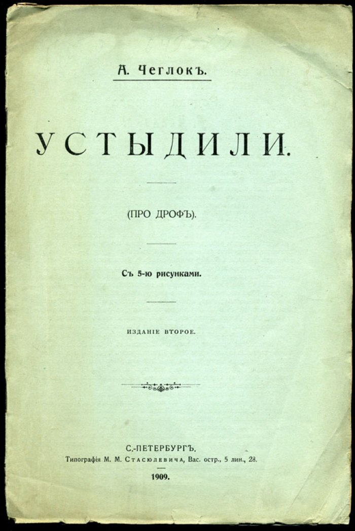 Чеглок А. Устыдили. (Про дроф).