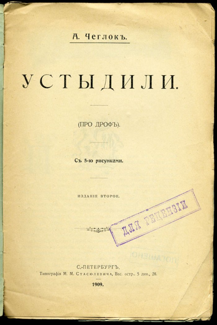 Чеглок А. Устыдили. (Про дроф).