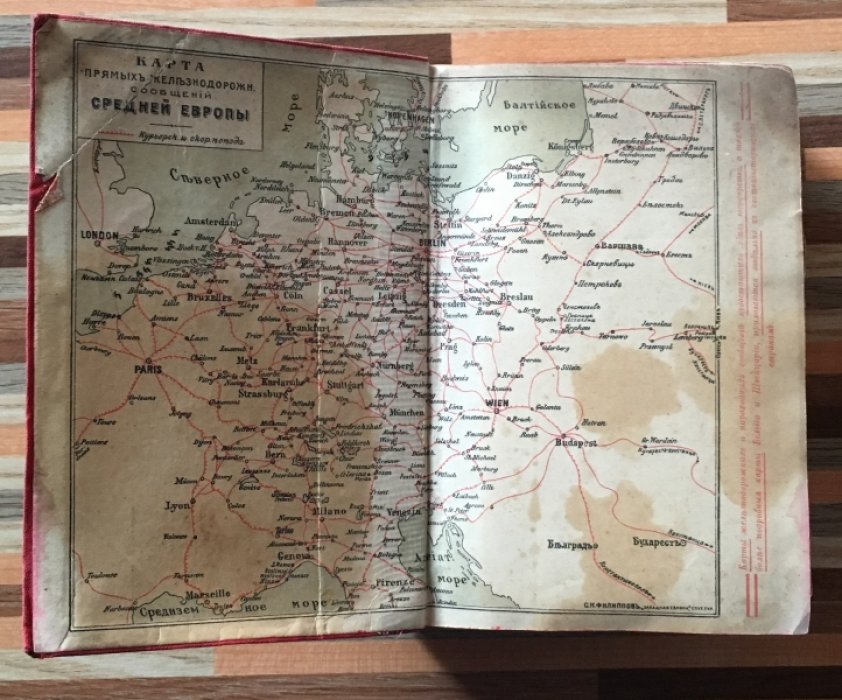 Филиппов С.Н. Западная Европа. Спутник триста под редакцией С.Н Филиппова с 39 картами, планами и панорамами, 98 видами и рисунками и русско-французско-немецко-английско-итальянским дорожным словарем.