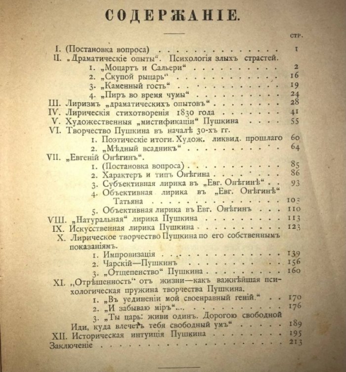 Овсянико-Куликовский Д.Н. Собрание сочинений, Том 4: Пушкин.